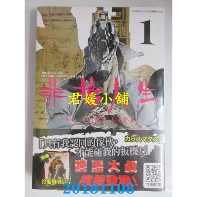 空运  青文  非枪人生 NO GUNS LIFE(01) 作者： カラスマタスク