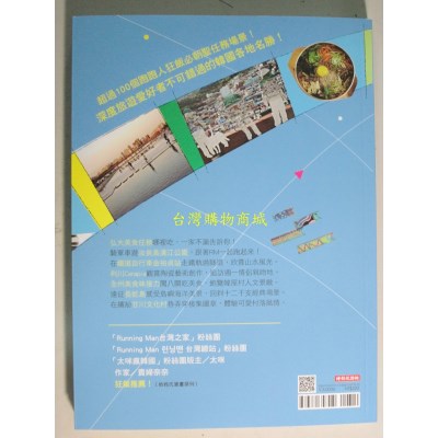 空运版  畅销书  跟着Running Man玩韩国 作者： 黄小惠(全新)^