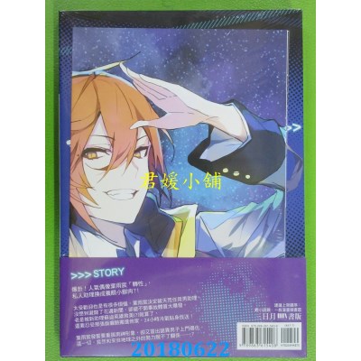 空运版  三日月  外星警部入侵注意01 作者： 冰岛小狐仙(全新)