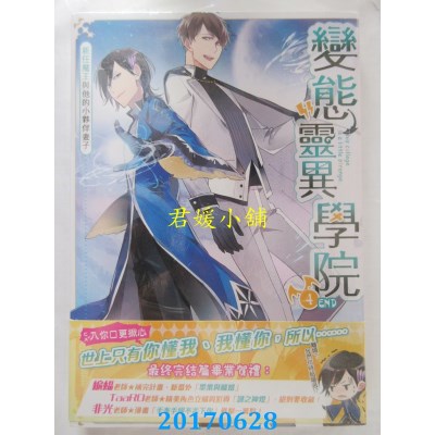 空运版  典藏阁  变态灵异学院04新任魔王与他的小伙伴妻子（完）