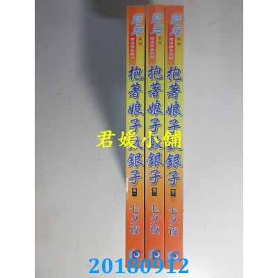 空运版  蓝海  抱着娘子数银子．卷一 - 三《完》  作者： 七夕夜