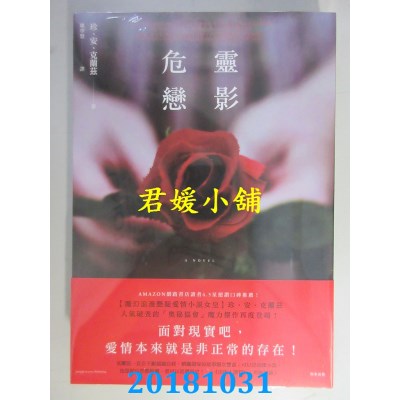 空运版  畅销书  灵影危恋 作者： 珍．安．克兰兹(全新)!