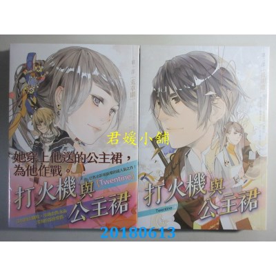 空运  知翎  打火机与公主裙 第一部 荒草园+第二部 长明灯(全新)