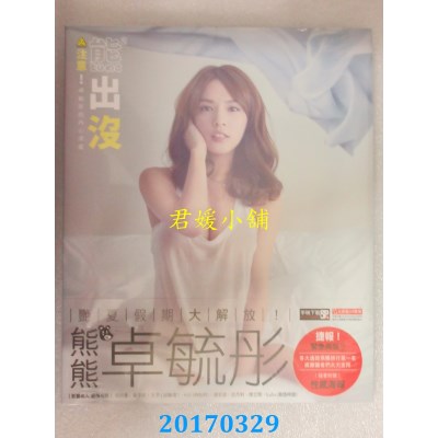 空运版  畅销书  熊出没 注意！卓毓彤的内心深处(全新)^