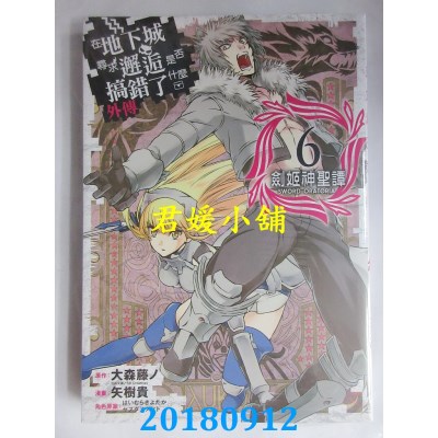 空运版  青文  在地下城寻求邂逅是否搞...(外传)剑姬神圣谭(06)