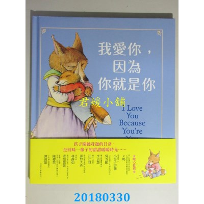 空运  畅销书  我爱你，因为你就是你 作者： 丽莎．贝可  &