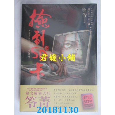 空运版  奇幻基地  都市传说第二部7：捡到的SD卡 作者： 笭菁