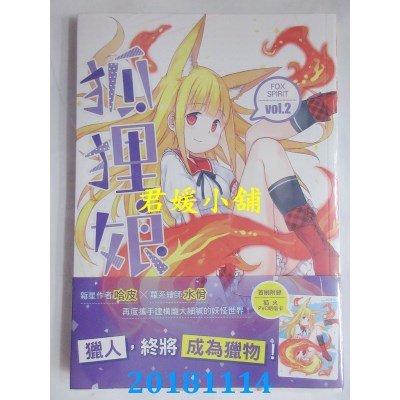 空运版  三日月  狐狸娘02  作者： 哈皮(全新)