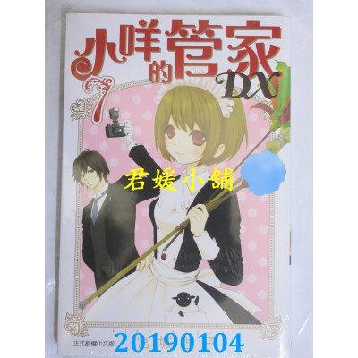 空运版  东立  小咩的管家DX 7
 作者： 宫城理子(全新)