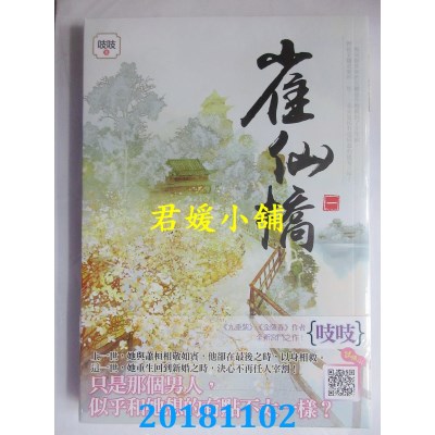 空运版  知翎  雀仙桥 一 作者： 吱吱(全新)