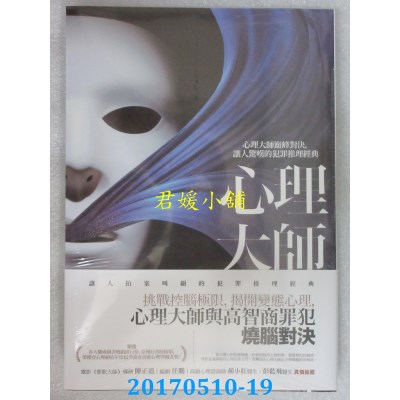 空运版  普天  心理大师：模仿者(全一册)  作者： 钟宇(全新)