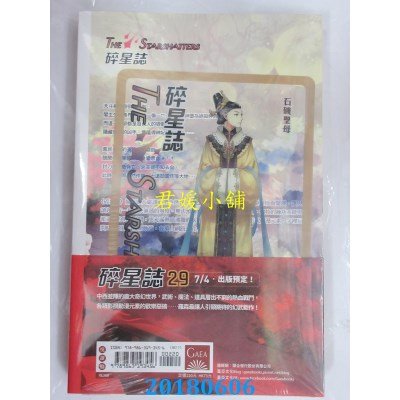 空运版  盖亚  碎星志 vol.28 作者： 罗森(全新)