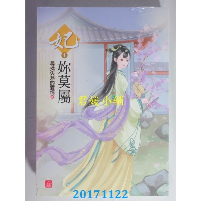 空运版  东佑  妃你莫属(一)  作者： 寻找失落的爱情(全新)