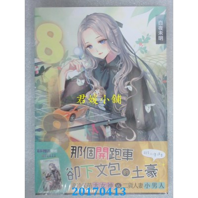 空运版  知翎  818那个开跑车却下文包的土豪  作者： 白夜未明