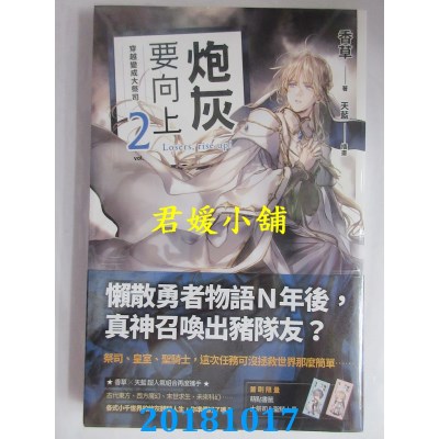 空运版  魔豆  炮灰要向上 vol.2 穿越变成大祭司 作者： 香草