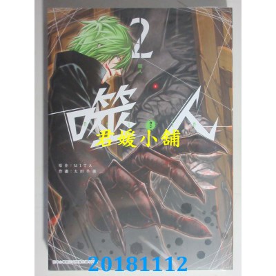 空运版  青文  噬人-origin-(02) 作者： MITA, 太田羊羹(全新)