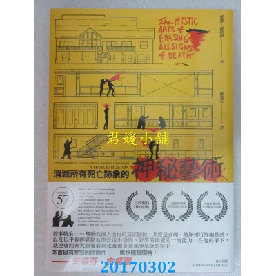 空运版  春天  消灭所有死亡迹象的神秘艺术  作者：查理．赫斯顿