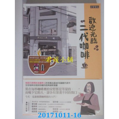 空运版  畅销书  欢迎光临，二代咖啡1  作者： 许英万, 李镐僔 ^