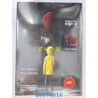 空运版  畅销书  它【电影书衣战栗版】  作者： 史蒂芬．金 !