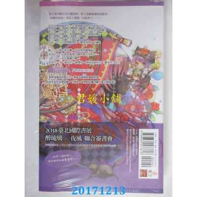 空运版  魔豆  除魔派对 vol.1 除污社开工大吉  作者： 醉琉璃