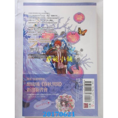 空运版  魔豆  春秋异闻 卷六 代神村  作者： 醉琉璃(全新)