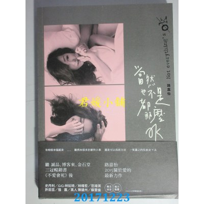 空运版  畅销书  当然也不是都那么OK 作者： 路嘉怡(全新)%