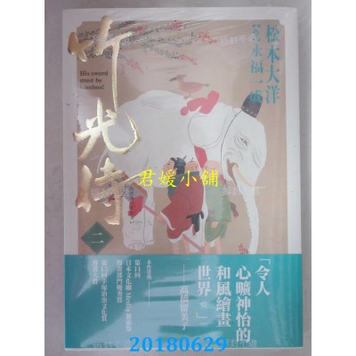 空运版  畅销书  竹光侍 1+2 首刷限量版套书(送彩印宣纸小海报)^