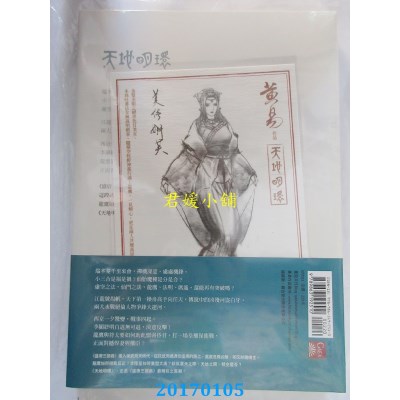 空运版  盖亚  天地明环 卷十五  作者： 黄易(全新)