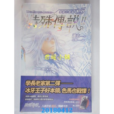 空运版  盖亚  特殊传说Ⅱ 恒远之昼篇 05 作者： 护玄(全新)