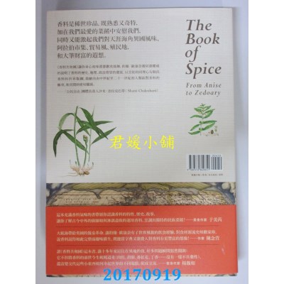 空运  畅销书  香料共和国：从洋茴香到郁金，打开A-Z的味觉秘语#