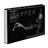 空运版  春天  APPER2人性游戏（下）  作者： 孤泣(全新)