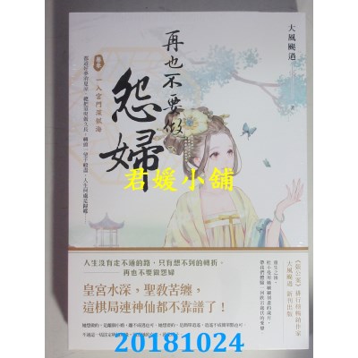 空运版  盖亚  再也不要做怨妇 卷参 一入宫门深似海(全新)