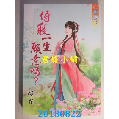 空运版  蓝海  侍寝一生愿意吗？ 作者： 绿光(全新)