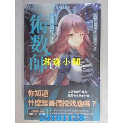 空运版  盖亚  術數師6：曼德拉超時空實驗 作者： 天航(全新)