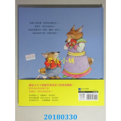 空运  畅销书  我爱你，因为你就是你 作者： 丽莎．贝可  &