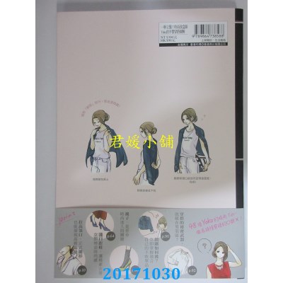 空运版  畅销书  一秒立懂！时尚改造家ＹＯＫＯ的平价穿搭图鉴 ^