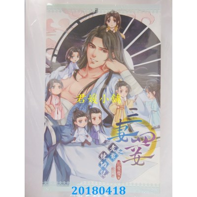 空运版  威向  三妻四妾之老爷练功记 作者： 焰雪雪(全新)