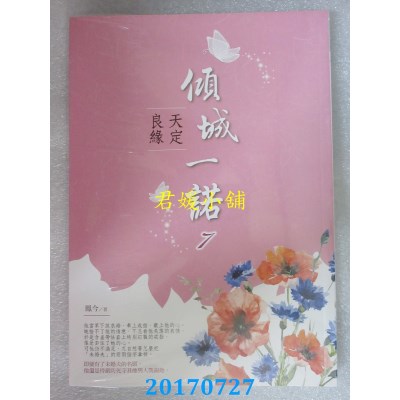 空运版  晴空  倾城一诺7  作者： 凤今(全新)