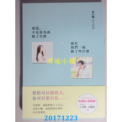 空运版  畅销书  爱情，不是你为我做了什么，而是我们一起做...!