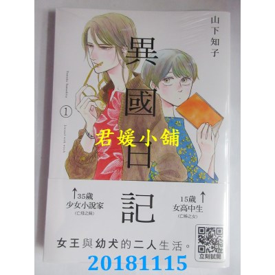 空运版  青文  异国日记(01) 作者： 山下知子(全新)