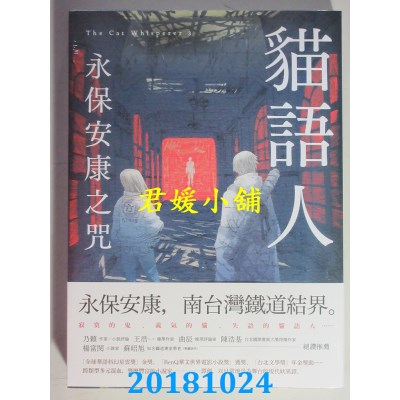 空运版  盖亚  猫语人：永保安康之咒 作者： 谭剑(全新)