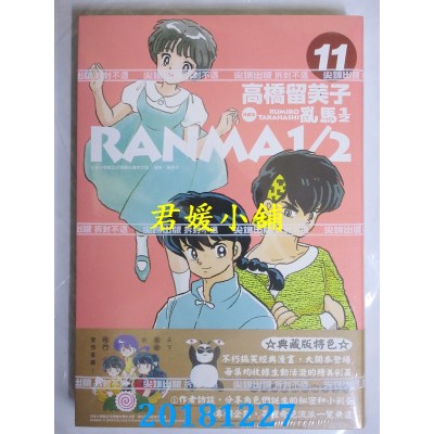 空运版  尖端  乱马1/2 典藏版(11)  作者： 高桥留美子(全新)
