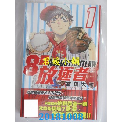 空运版  青文  8月放逐者(01) 作者： 宫田大辅(全新)