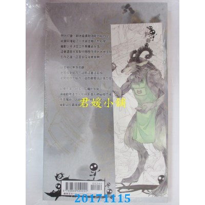 空运版  威向  魔王 4  作者： 月下桑(全新)