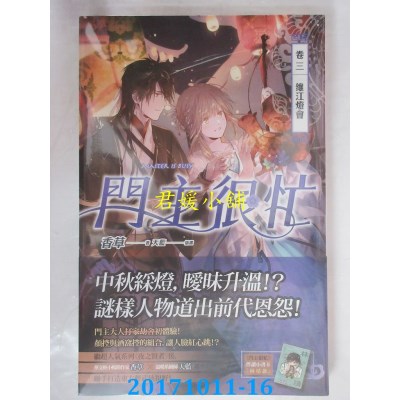 空运版  魔豆  门主很忙 卷三 维江灯会  作者： 香草(全新)