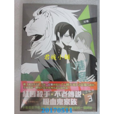 空运版  畅销书  Ｓ.Ｃ.Ｉ.谜案集 第二季（３）完  作者：耳雅! 