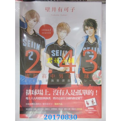 空运版  盖亚  2.43 清阴高中男子排球社 second season(全新)