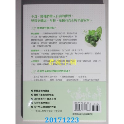 空运版  畅销书  不吃的人们：不可思议！不食生活改变了他们...%