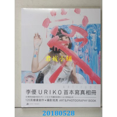 空运版  畅销书  ARTITUDE：李优Uriko首本写真相册(全新)^ 