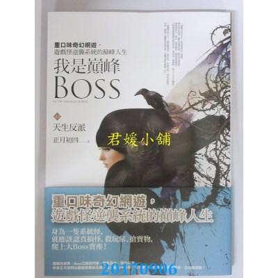 空运版  普天  我是巅峰Boss 之一：天生反派  作者： 正月初四